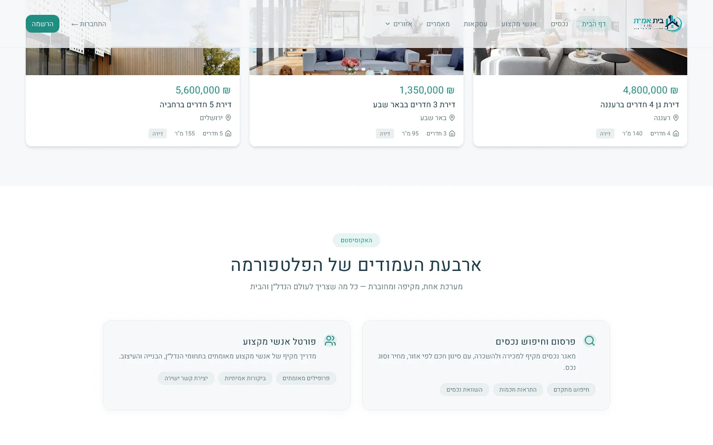 בית אמי״ת — כרטיסי נכסים — מבחר נכסים מובילים