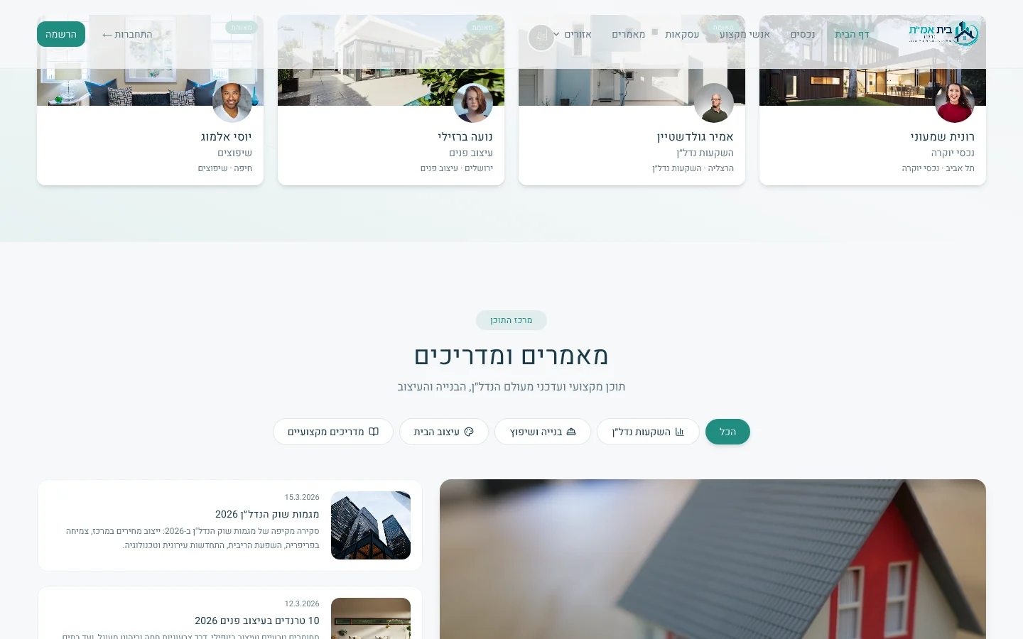 בית אמי״ת — ארבעת עמודי הפלטפורמה