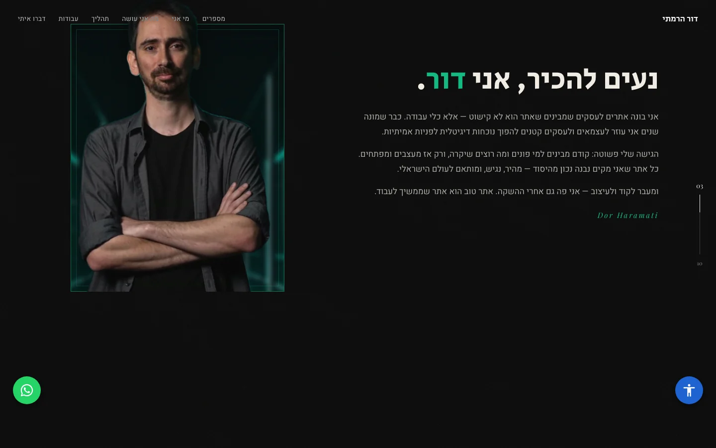 דור הרמתי — מקטע מי אני — סיפור אישי לצד דיוקן