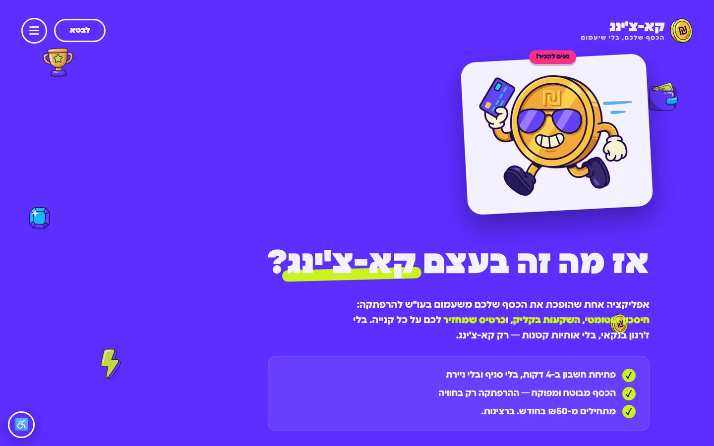 קא-צ׳ינג — מקטע ההסבר על המוצר
