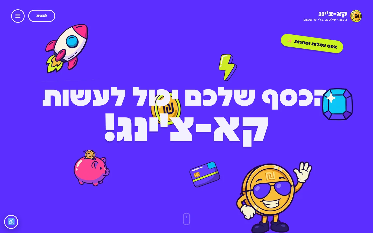 קא-צ׳ינג — מסך הפתיחה עם המסקוט