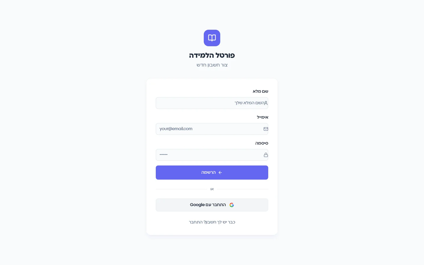 פורטל הלמידה — מסך ההרשמה