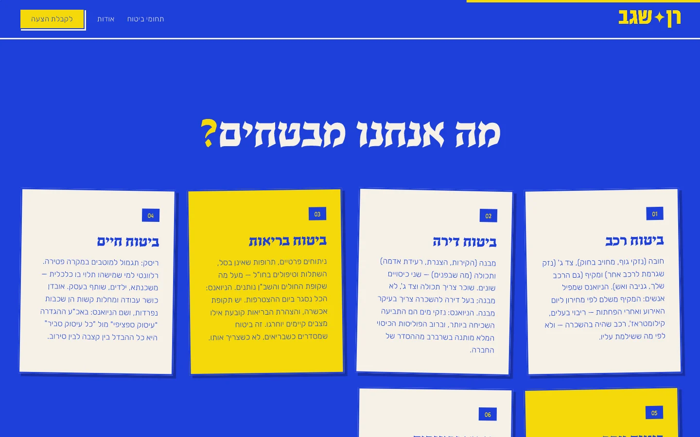 רן שגב — הסיפור: הייתי בצד השני, עכשיו אני בצד שלך