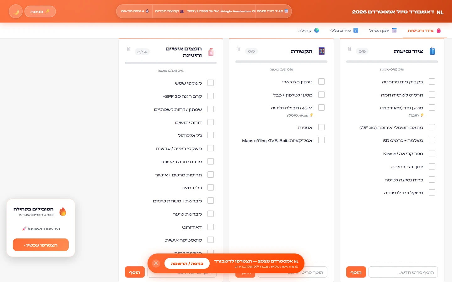 TriplinerDash — יומן וקהילה — הרבה מידע, אפס עומס