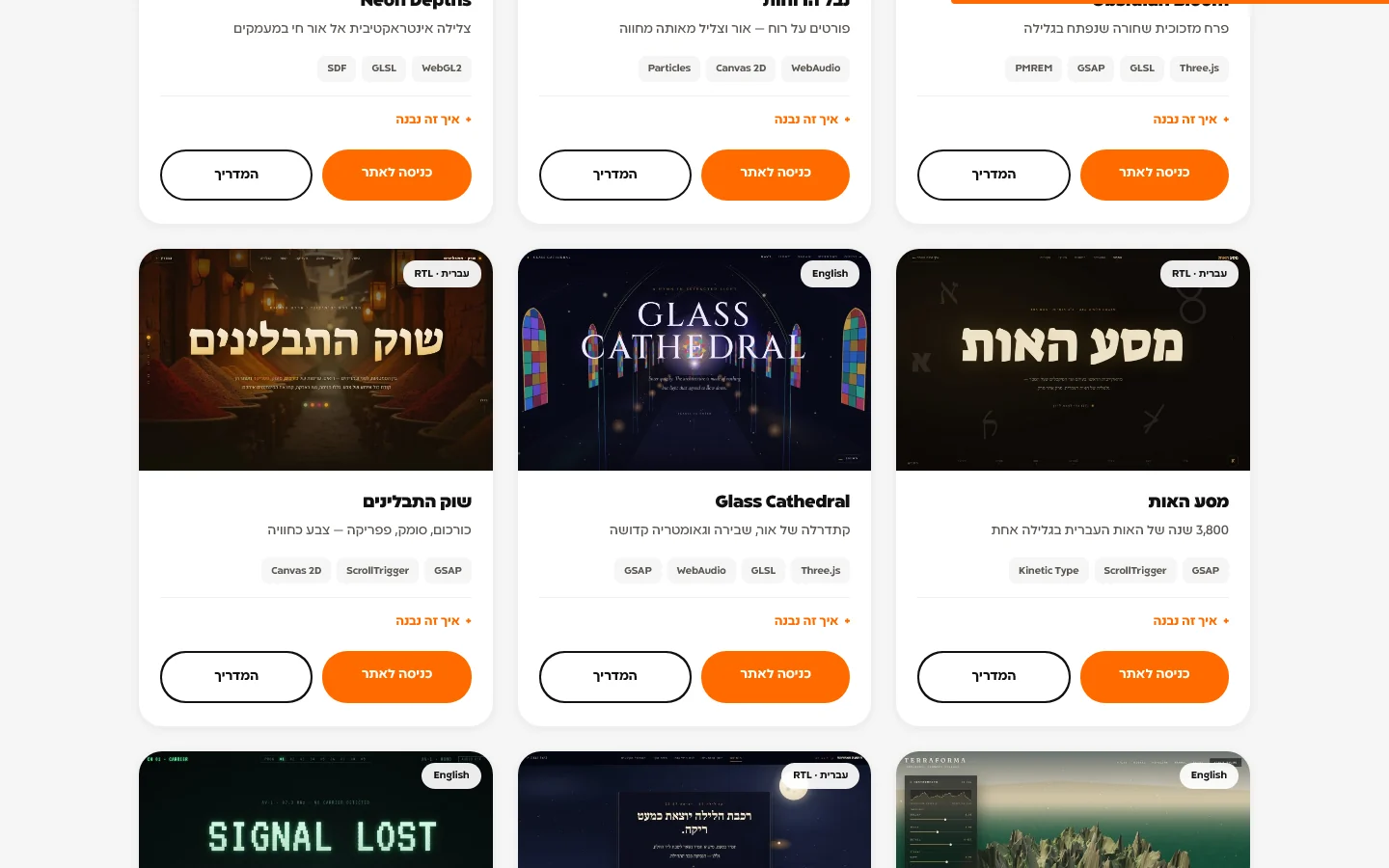 27 אתרים — קלפי אתרים: שוק התבלינים, Glass Cathedral, מסע האות