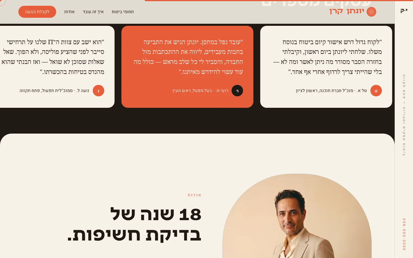 יונתן קרן — המלצות לקוחות ו-18 שנה של בדיקת חשיפות