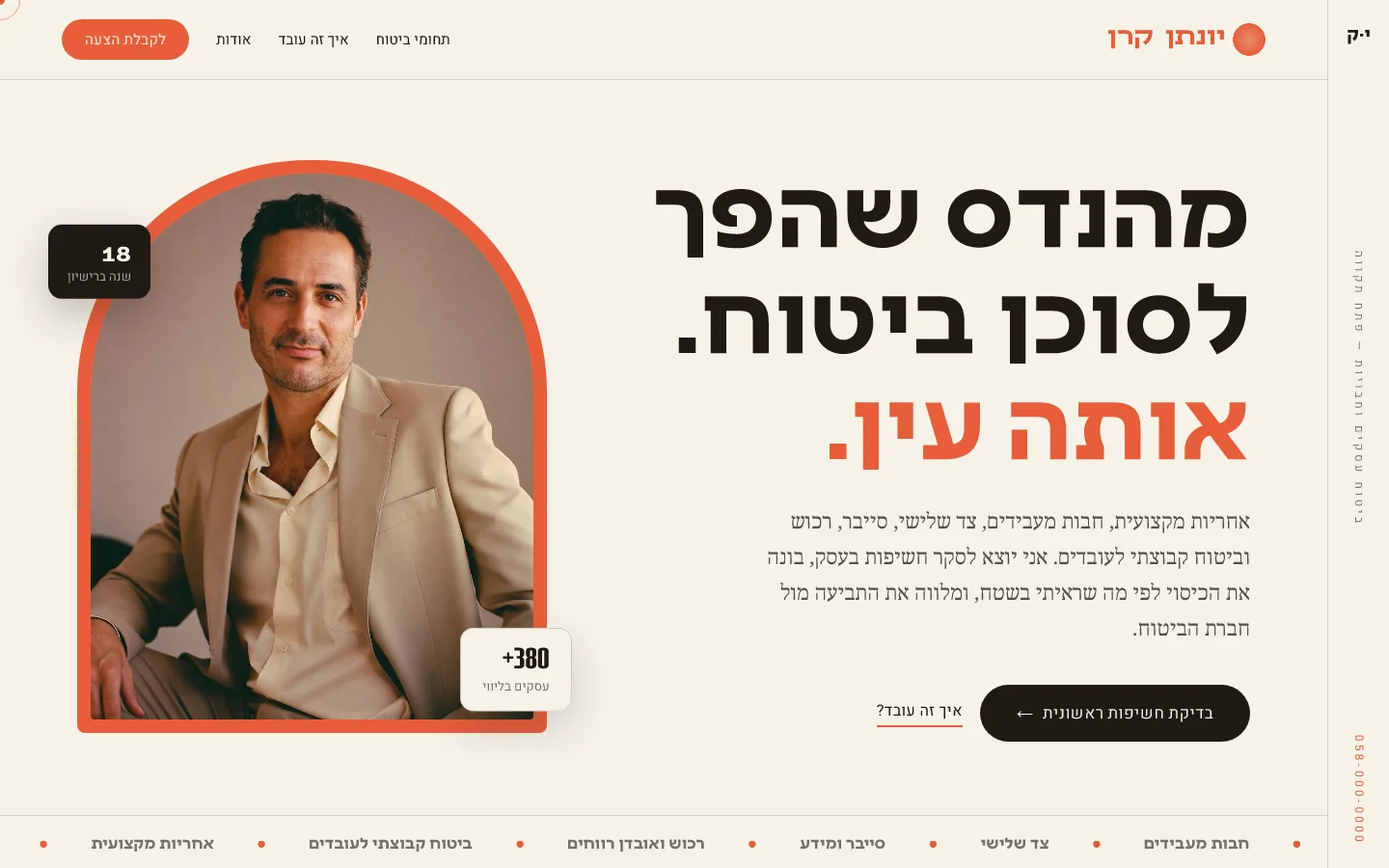 יונתן קרן — מסך הבית: מהנדס שהפך לסוכן ביטוח