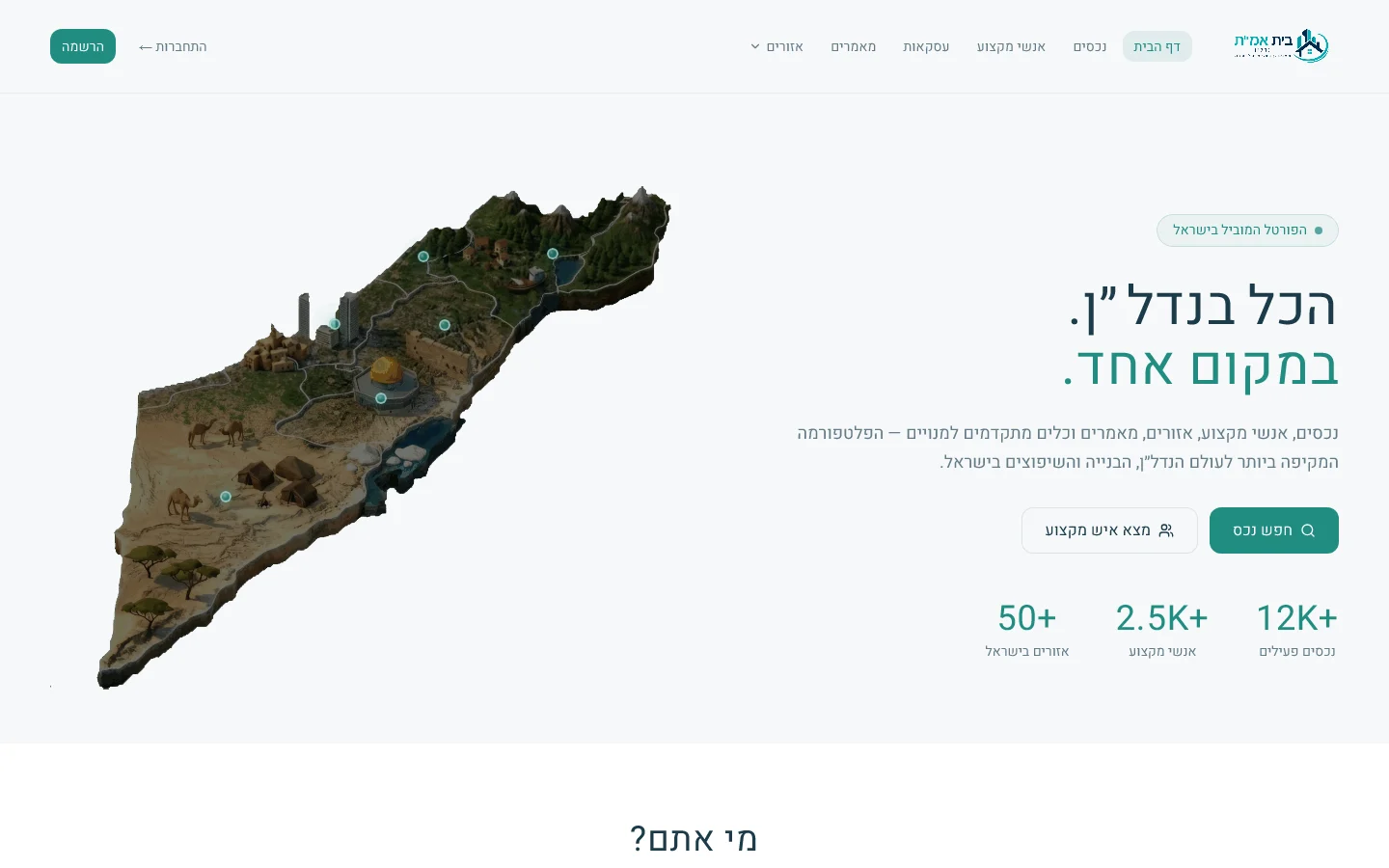 בית אמי״ת