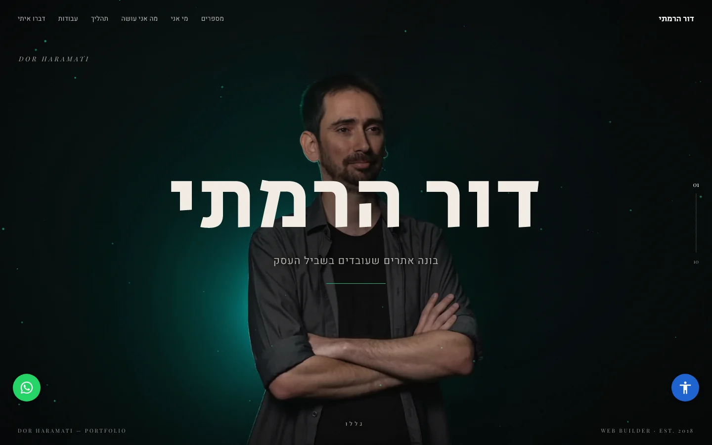 דור הרמתי