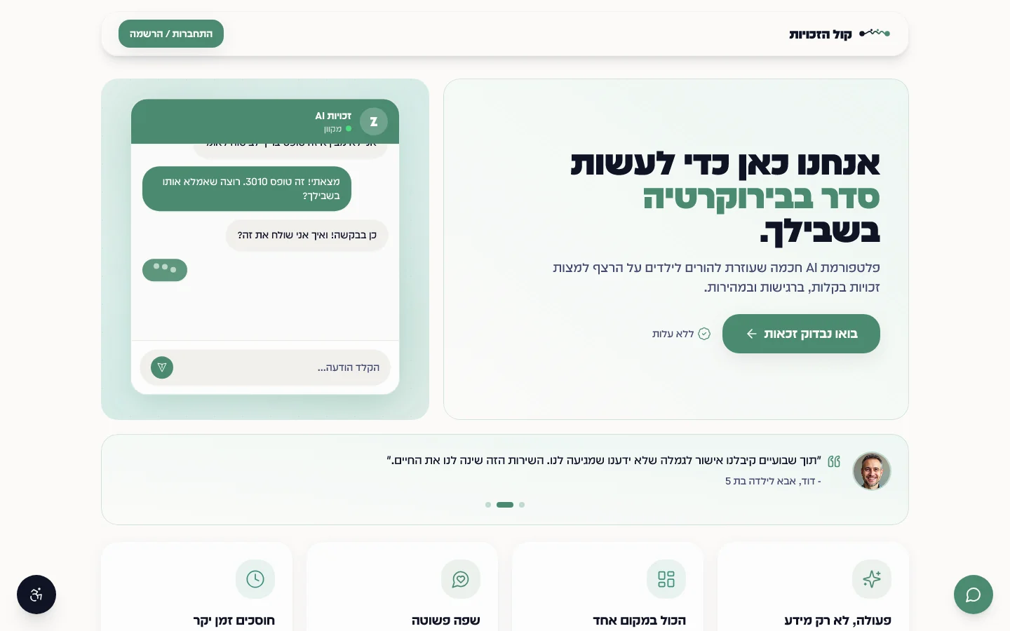 קול הזכויות