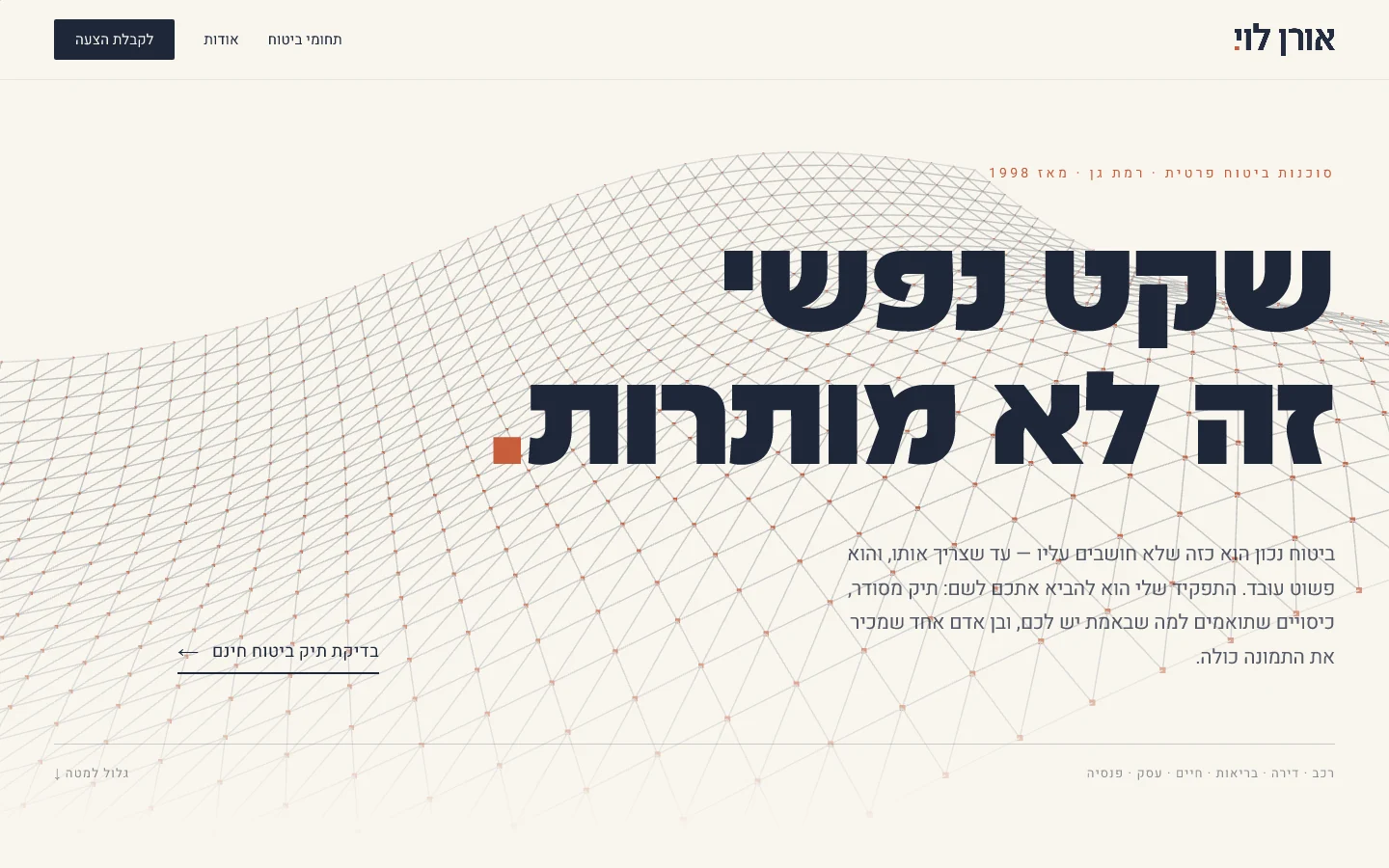 אורן לוי