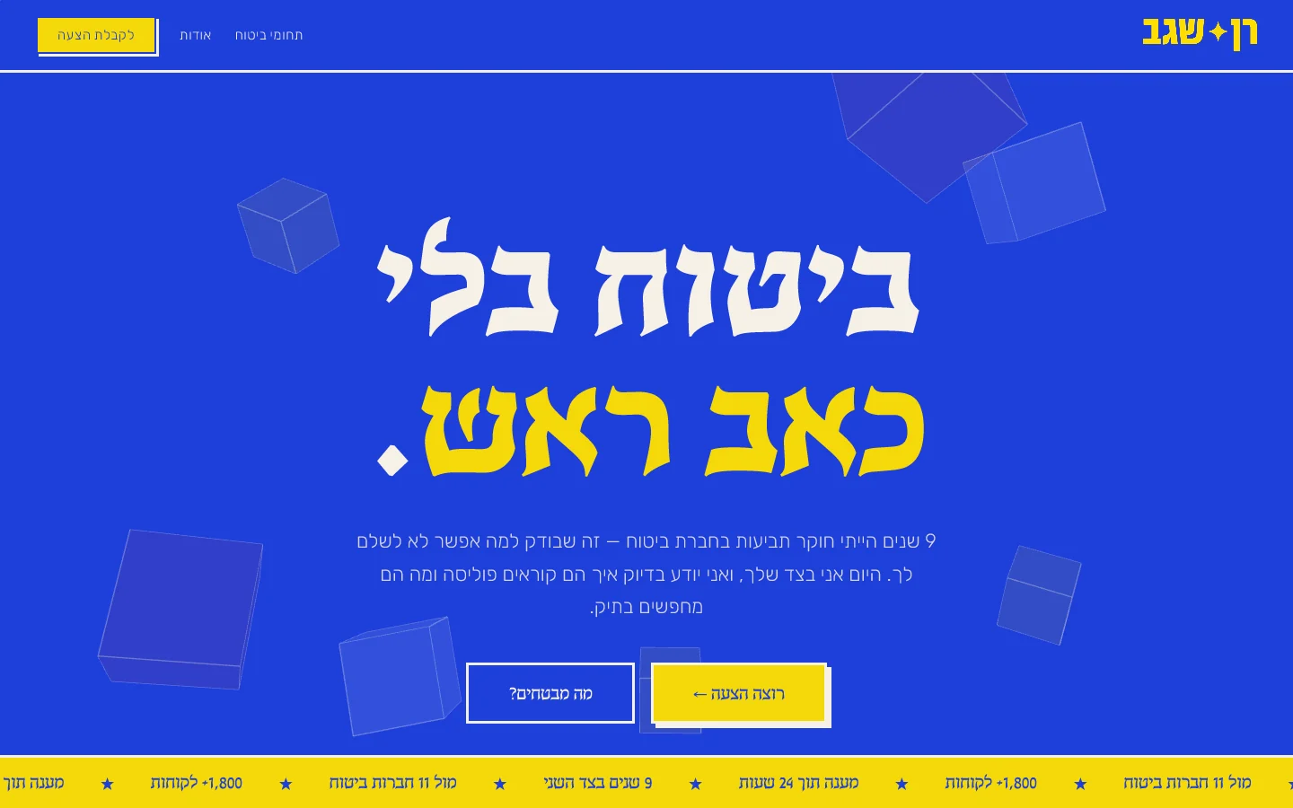 רן שגב